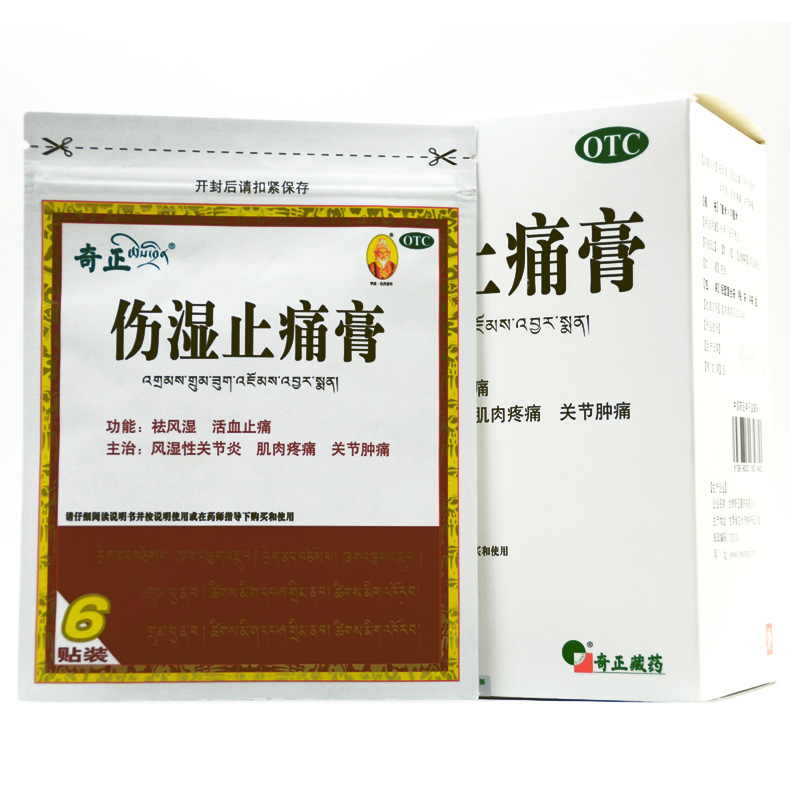 奇正伤湿止痛膏 7*10*6贴，风湿性关节炎 关节肿痛 肌肉疼痛贴膏