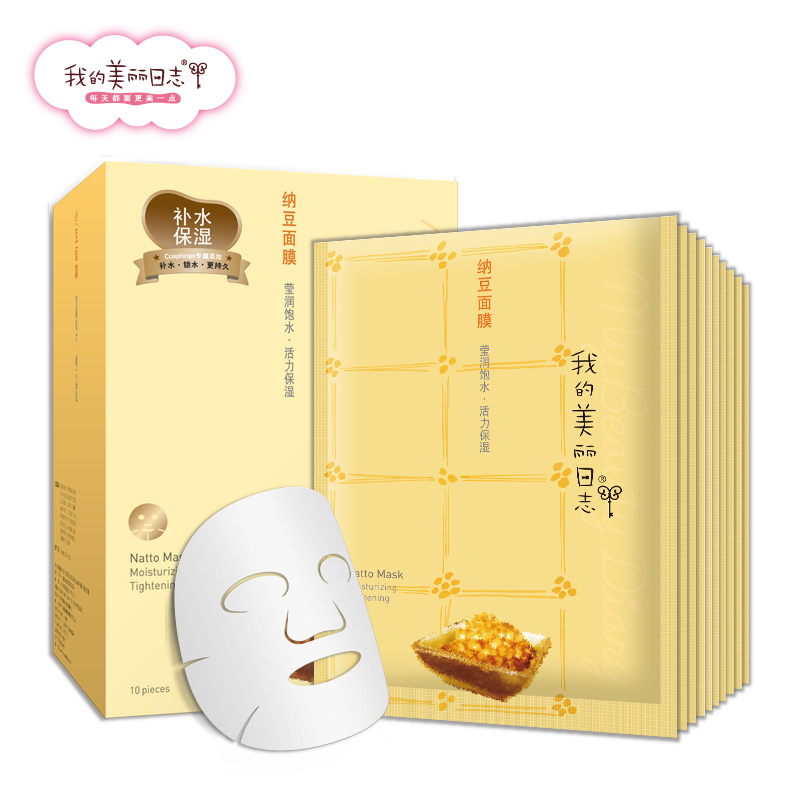 我的美丽日志日记 纳豆面膜补水保湿嫩白女滋润免洗提亮1片/10片