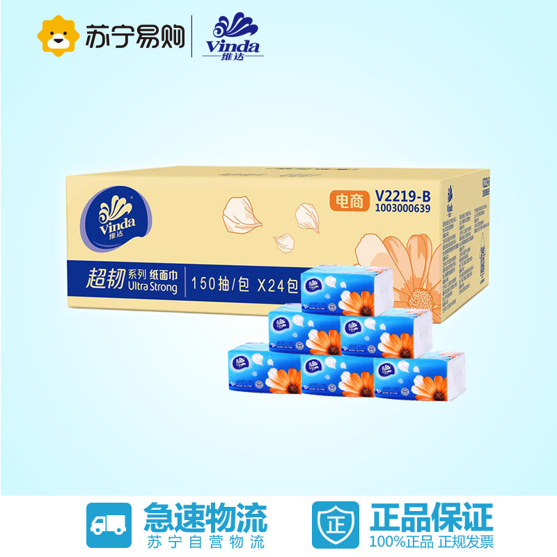 【苏宁易购】维达抽纸 超韧3层150抽*24包（小规格） 整箱销