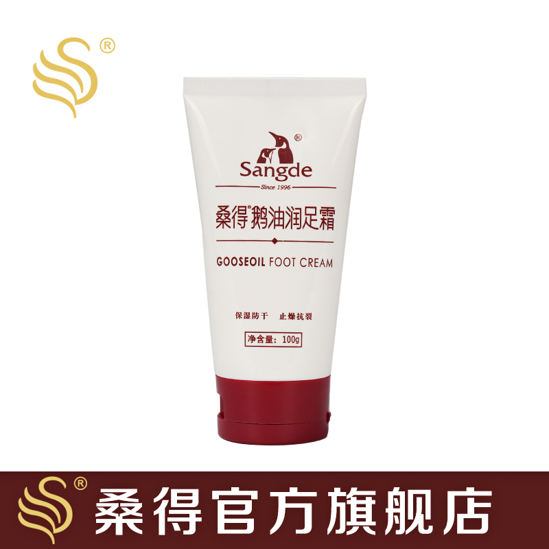 桑得鹅油护足霜防干裂润足霜足部护理滋润保湿修复脚裂脚后跟干裂