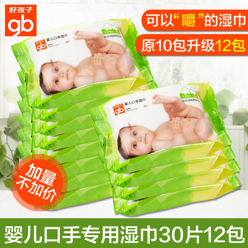 好孩子宝宝婴儿湿巾口手专用随身装 30片*10连包限时加赠2包