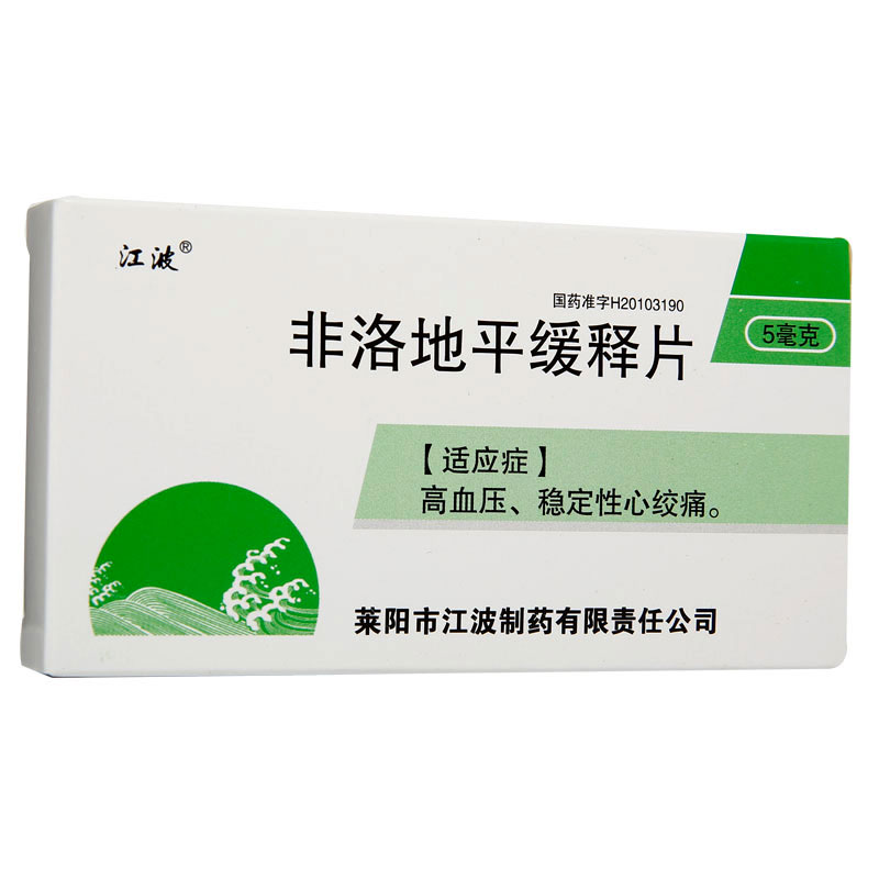 江波 非洛地平缓释片 5mg*20片/盒