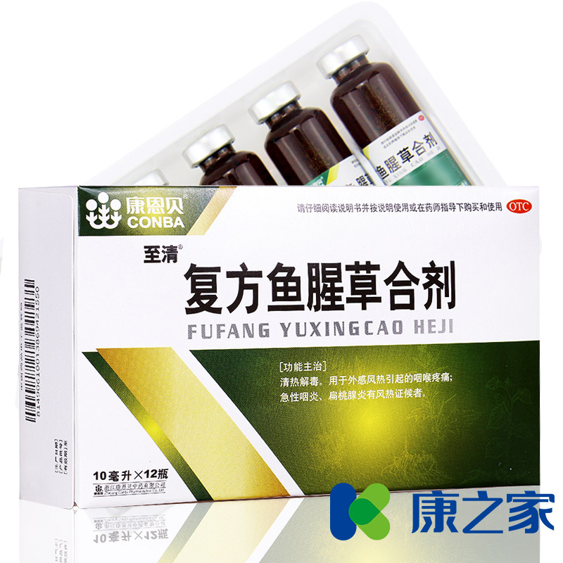 康恩贝复方鱼腥草合剂12瓶口服液清热解毒急性咽炎扁桃体肿大发炎