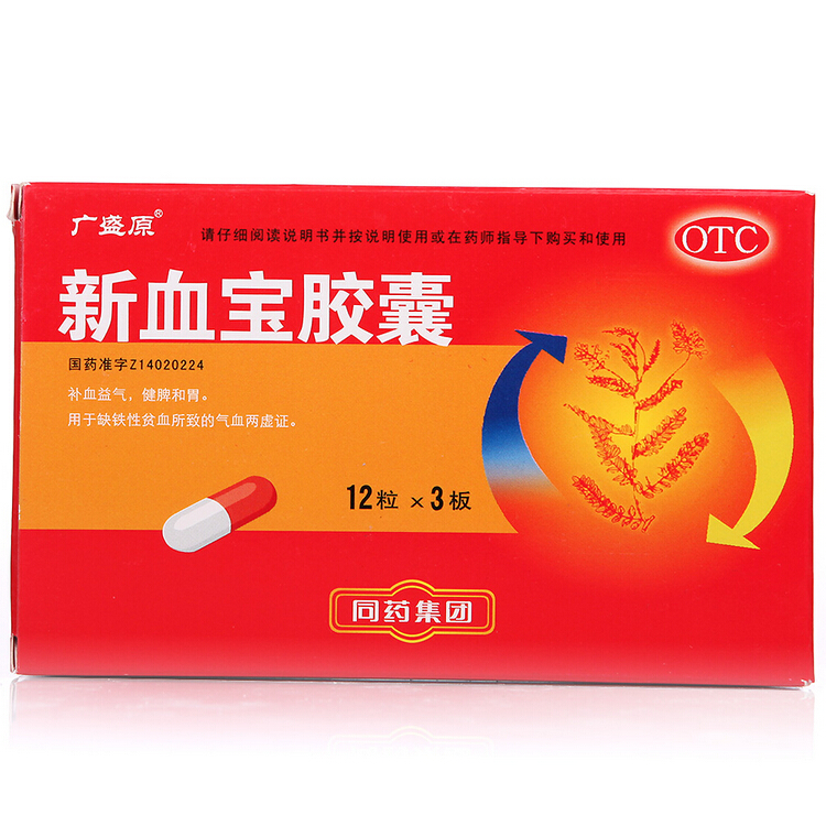 广盛原 新血宝胶囊 0.25g*36粒/盒 补气养血 缺铁贫血 气血两虚