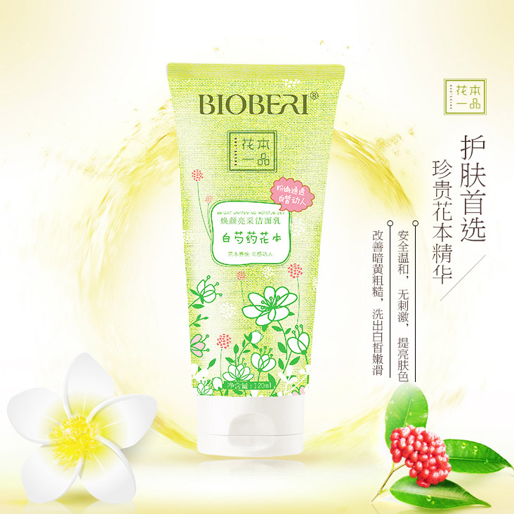 波比爱 花本一品 白芍药花焕白亮彩洁面乳 去黄雪颜保湿洗面奶 女