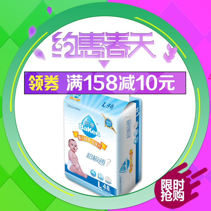 【2包送固定带】倍康纸尿片L48片超薄透气干爽大号均吸超级薄特价