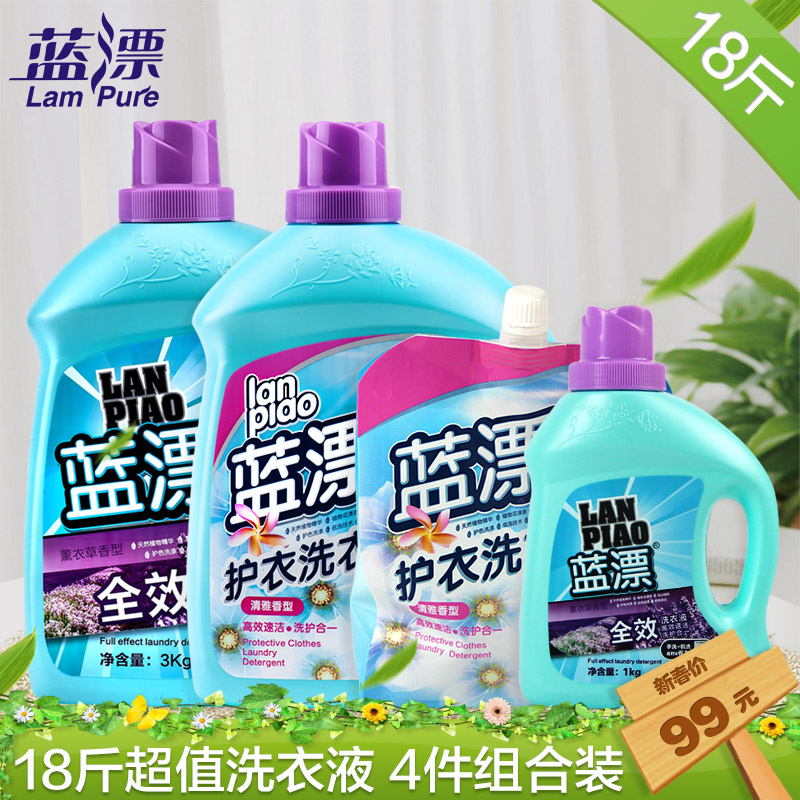 蓝漂洗衣液18斤量贩装 手洗机洗精选套装衣物除菌液