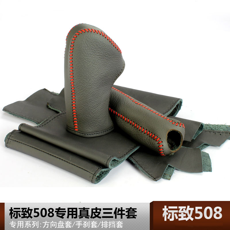 东风标致508真皮把套自动挡排挡套 手刹套 方向盘套三件套内饰