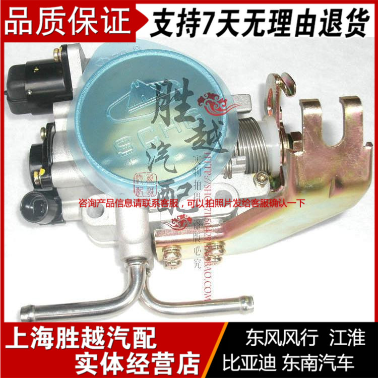 Dongfeng Windrow Rhombus Southeast Dellica Fulica Throttle Valve Body Assembly 4G63 64 Positive Factory Accessories