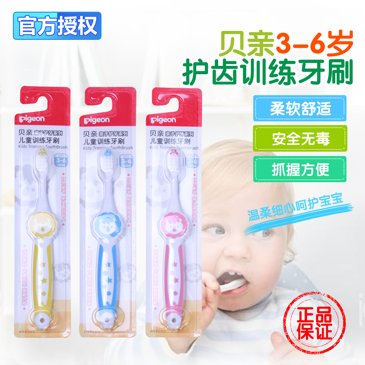 贝亲11805黄色/11806红色/11807蓝色儿童护牙/训练牙刷3-6岁单个