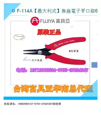 Taiwan imported original F-114A FUJIYA Italian toothless electronic tip pliers 6quot 