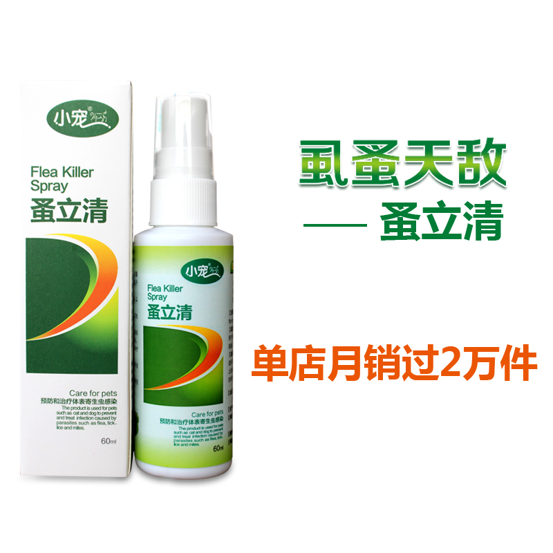 EHD安全无毒 体外驱虫喷剂 杀跳蚤除虱子蜱虫 宠物驱虫除蚤 药品