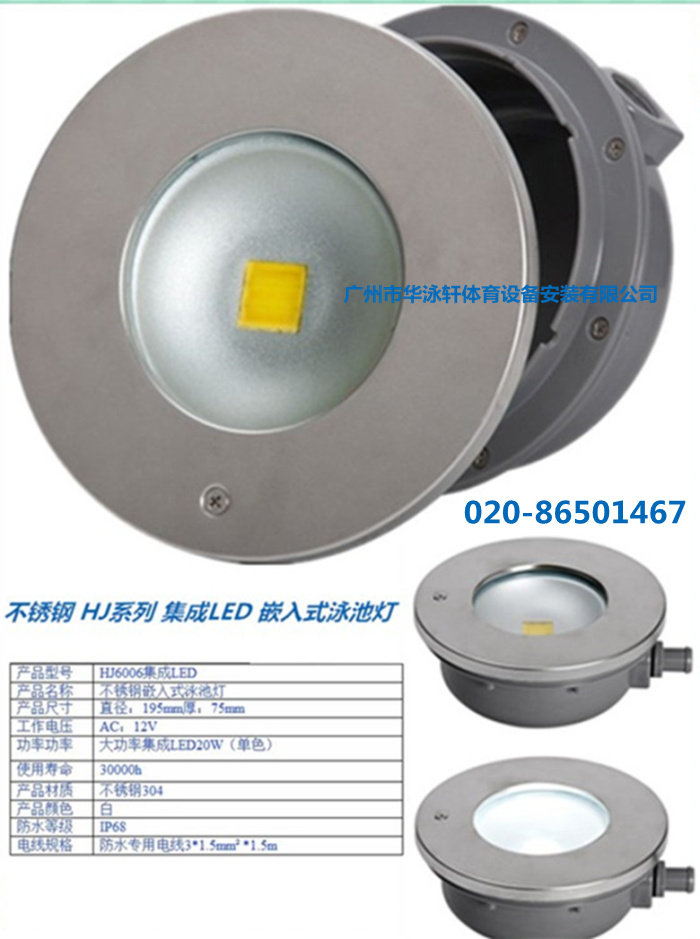 Stainless steel HJ series integrated LED 20W 12V recessed pool light