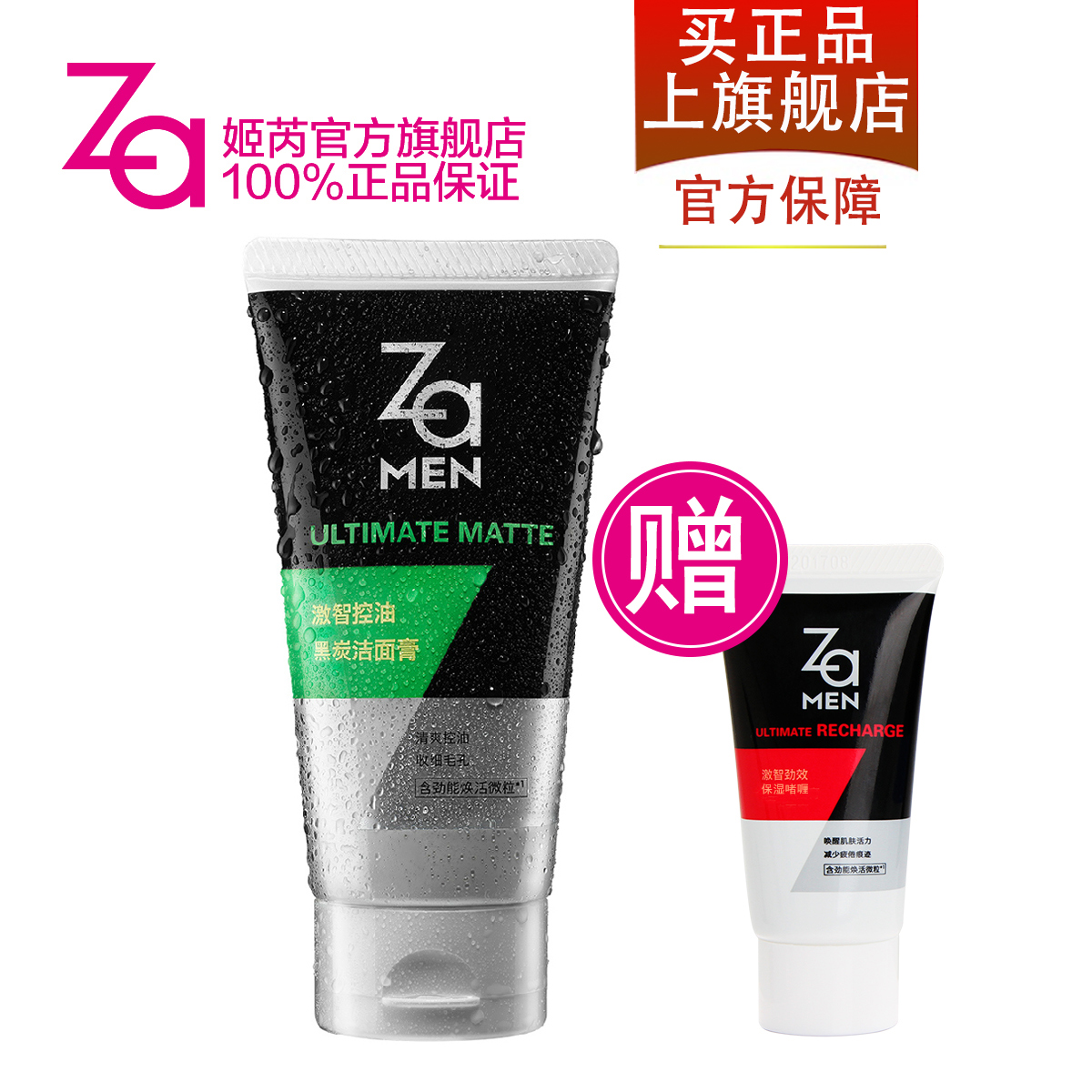 ZaMen姬芮男士激智控油黑炭洁面膏 深层清洁去黑头收缩毛孔洗面奶