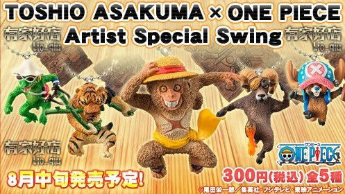 萬代出品日本限定朝隈俊男x海賊王動物掛件扭蛋魯夫索隆山治