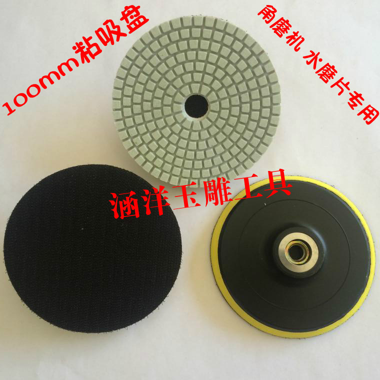 100mm water grinding sheet self-adhesive disk jade emerald grinding and polishing with sticky disk polishing disk angle grinder accessories suction cup