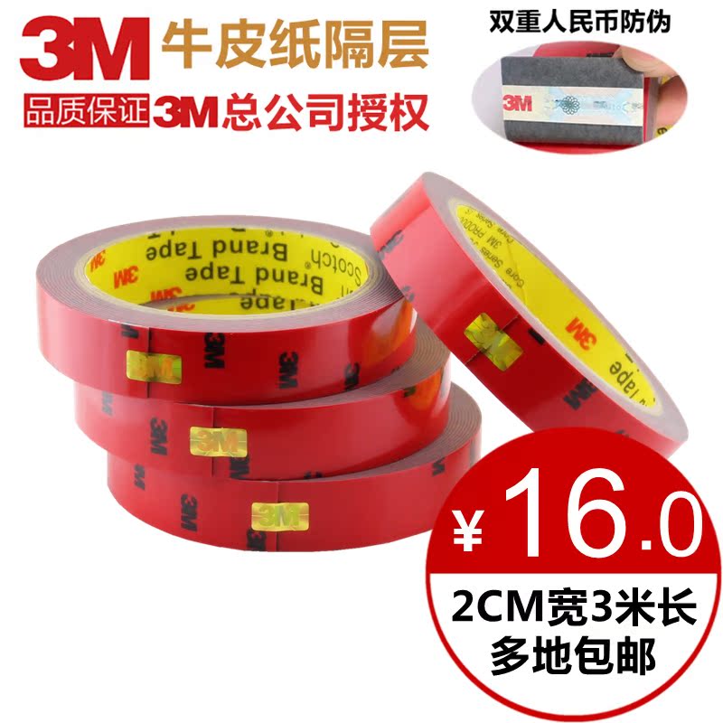 3M双面胶 强力泡沫无痕薄防水耐高温胶带胶贴汽车用品3米专用