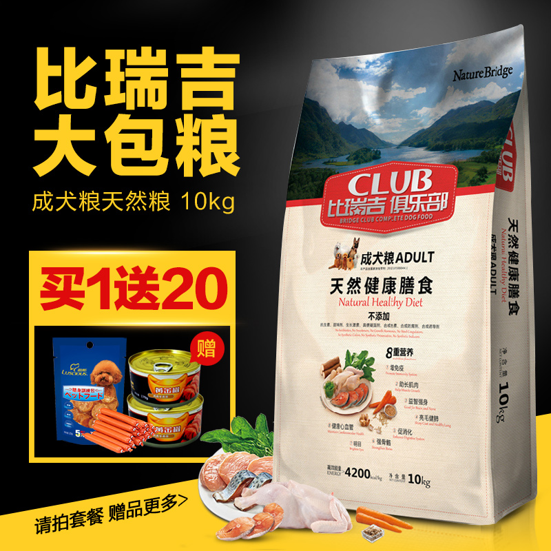 比瑞吉天然狗粮 成犬粮狗粮10kg宠物主粮博美金毛犬主粮 22省包邮