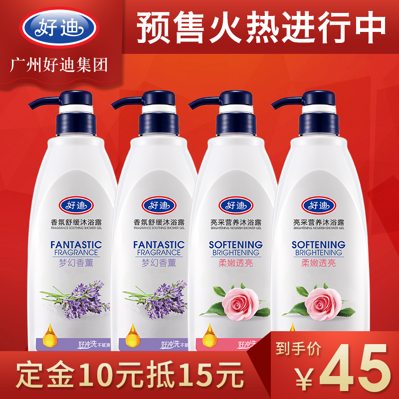 好迪正品 香氛舒缓沐浴露600ml*2亮采营养沐浴露600ml*2家庭装