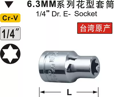 Eagle seal tool 6 3mm1 4quot hexagonal flower type star type E-type sleeve Sleeve head Auto repair auto maintenance tool