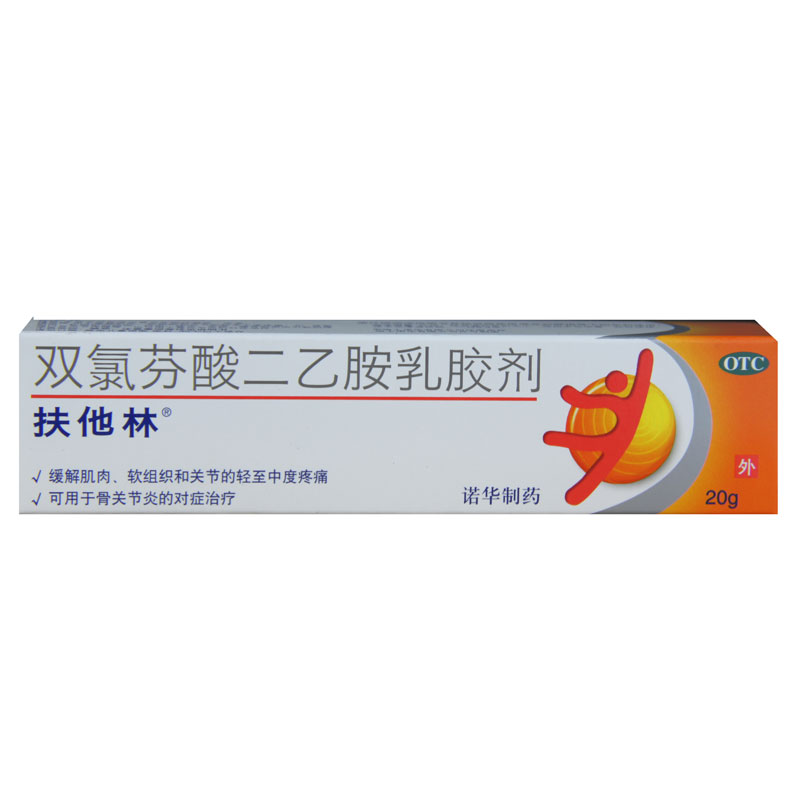扶他林 双氯芬酸二乙胺乳胶剂 20g*1支/盒缓解肌肉关节炎关节疼痛