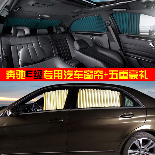 奔驰E260L E200L E400L E320L E180汽车窗帘 隔热防晒挡阳轨道帘