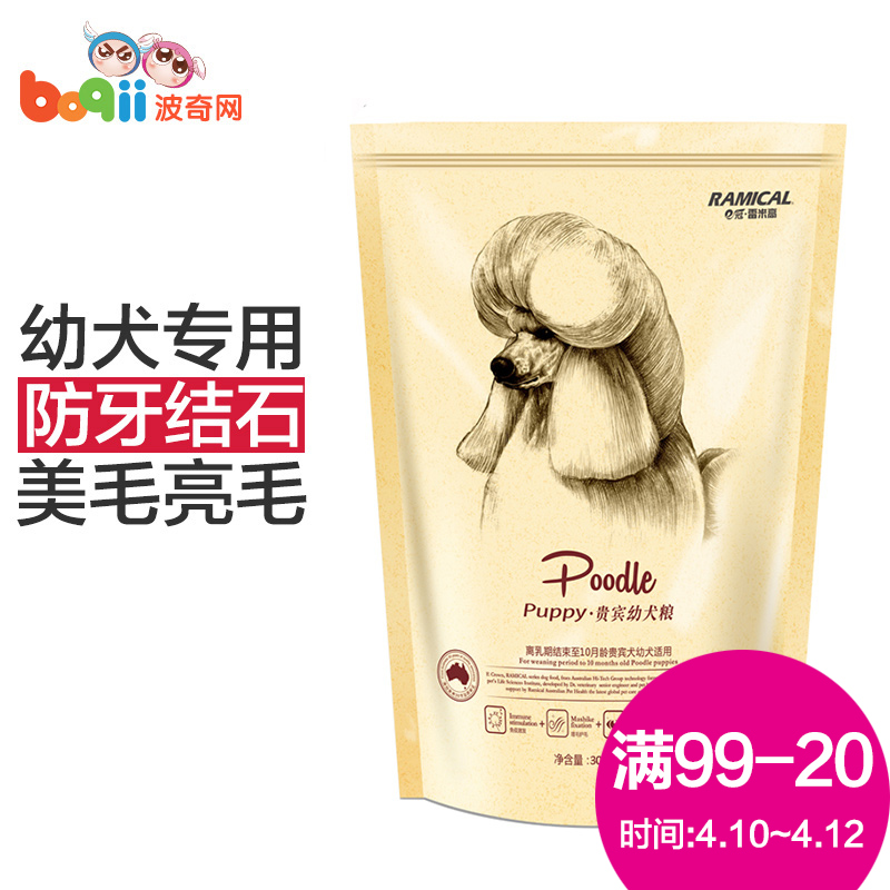 波奇网 宠物狗粮 雷米高贵宾幼犬粮300g泰迪狗粮幼犬美毛狗粮