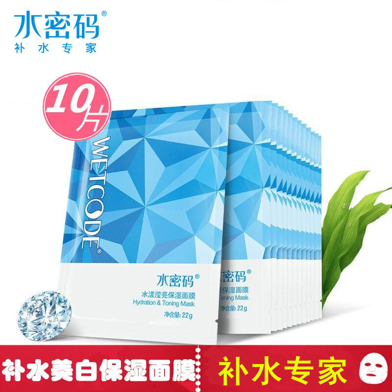 水密码蚕丝面膜贴春夏补水保湿美白清洁收缩毛孔 丹姿女士化妆品
