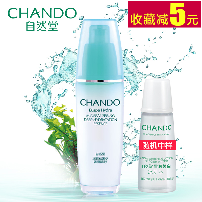 自然堂精华液正品活泉深层补水调理精华液保湿补水修护滋养肌肤女