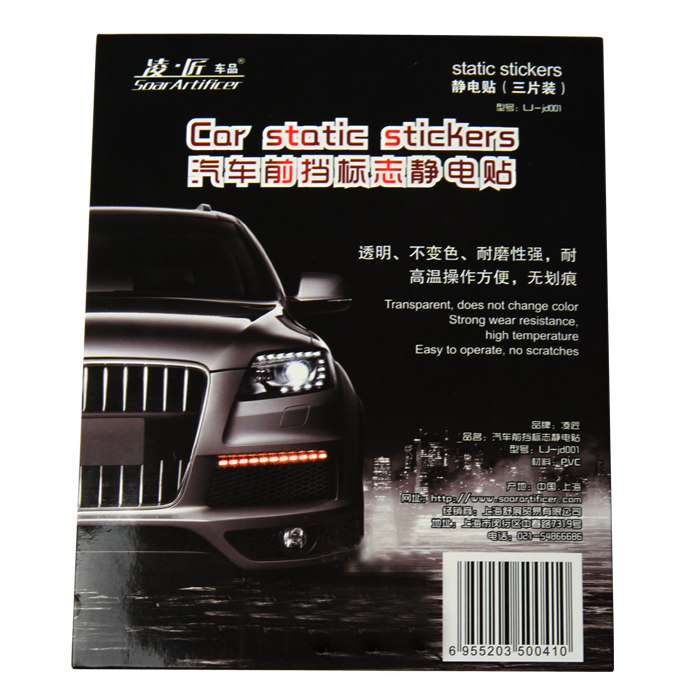 凌匠 汽车静电贴 前挡标志年检贴 年检车贴 车贴宝 汽车用品包邮