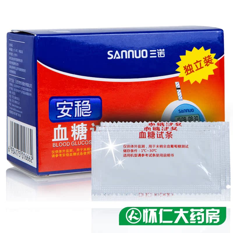 三诺安稳血糖试纸 家用糖尿病测试仪器 独立装血糖试纸50条+针头