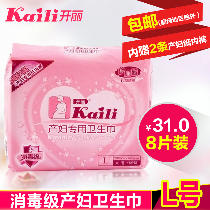 开丽孕妇巾护理型产妇卫生巾送2条纸内裤产后专用L码8片装KC2008