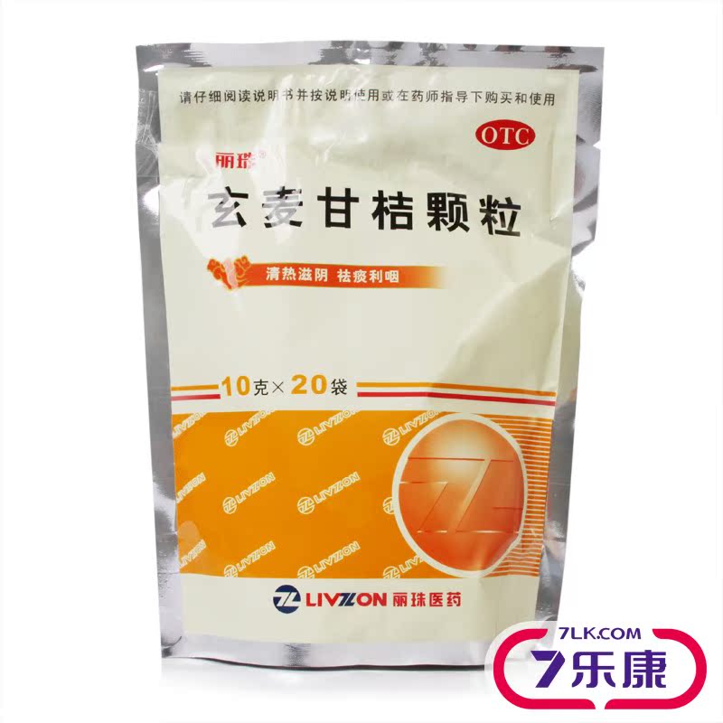 丽珠 玄麦甘桔颗粒 四川 10g*20袋 清热泻火 祛痰利咽 咽喉肿痛
