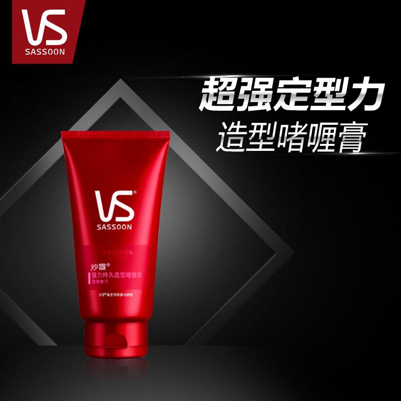 VS沙宣 强力定型啫喱膏150ml 美发用品 保湿造型 男女士官方正品