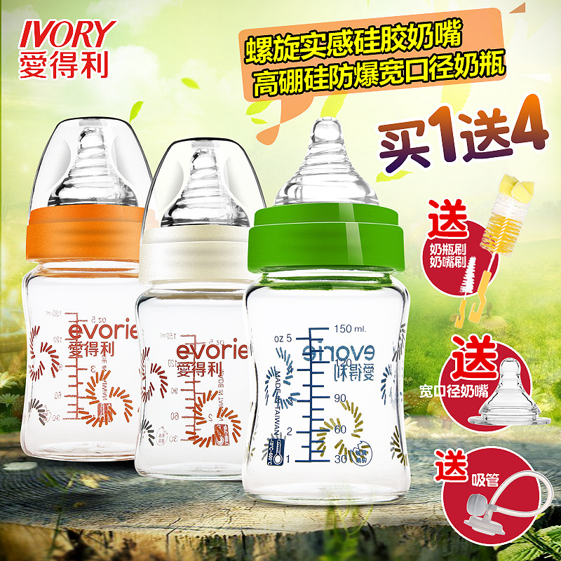 爱得利宽口径玻璃奶瓶新生婴儿高硼硅玻璃奶瓶耐高温送吸管包邮