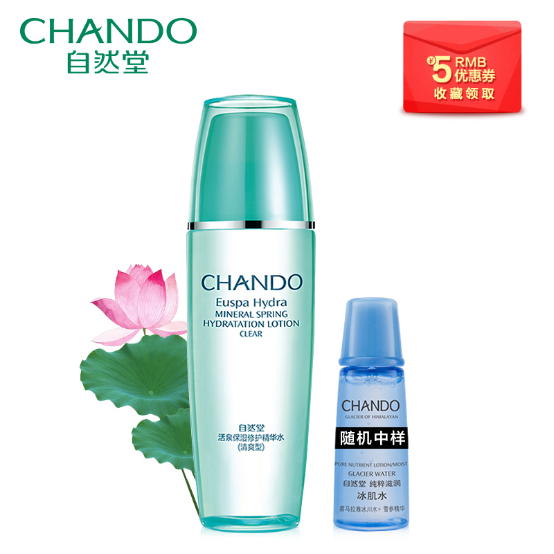 自然堂专柜正品 活泉保湿补水系列修护精华水（清爽型） 135ml