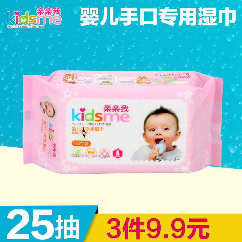 3包9.9元亲亲我湿巾25片/抽婴儿手口专用柔湿巾 宝宝护肤12包包邮