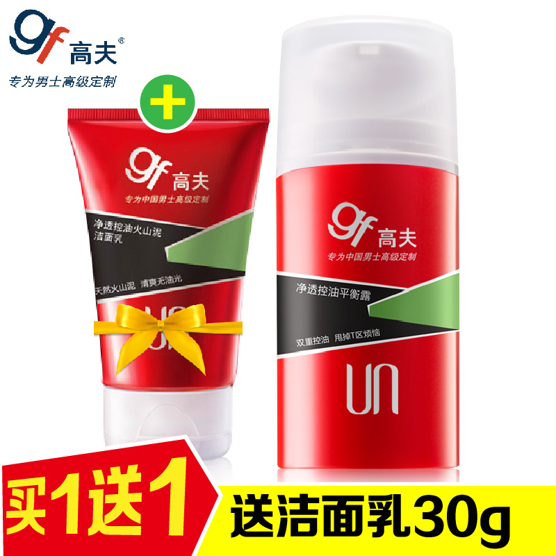 gf/高夫净透控油平衡露75ml专柜正品 滋润清爽 男士专用乳液