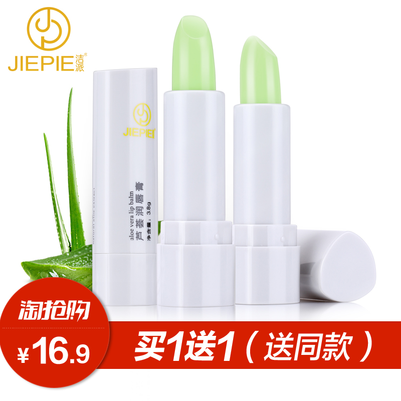 洁派芦荟润唇膏唇部护理无色保湿持久滋润护唇补水防裂唇膜女男士