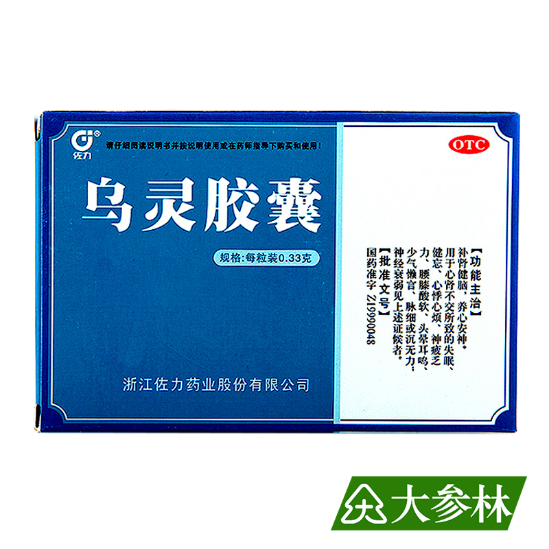 佐力 乌灵胶囊 0.33g*27粒 补肾健脑 养心安神 失眠健忘 神经衰弱