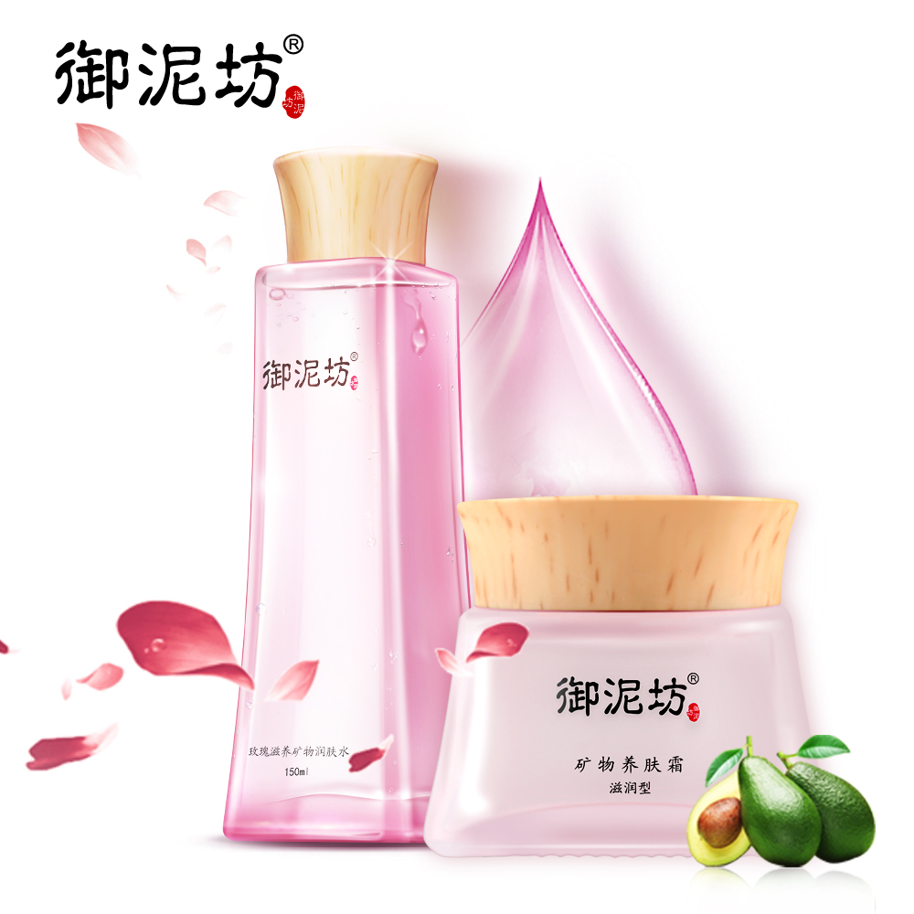 御泥坊 玫瑰滋润保湿养肤套装 补水保湿锁水滋润面霜爽肤水护肤品