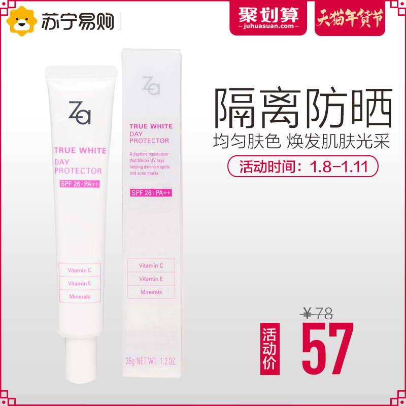 Za姬芮新能真皙美白隔离霜SPF26PA++(35g)