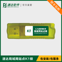 速达K1 局域网站点锁永久使用进销存软件财务加用户