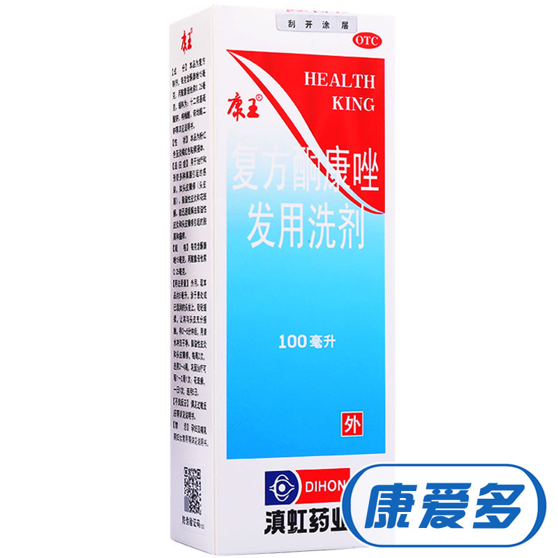 康王复方酮康唑发用洗剂 100ml 去屑止痒洗发水 脂溢性皮炎 包邮