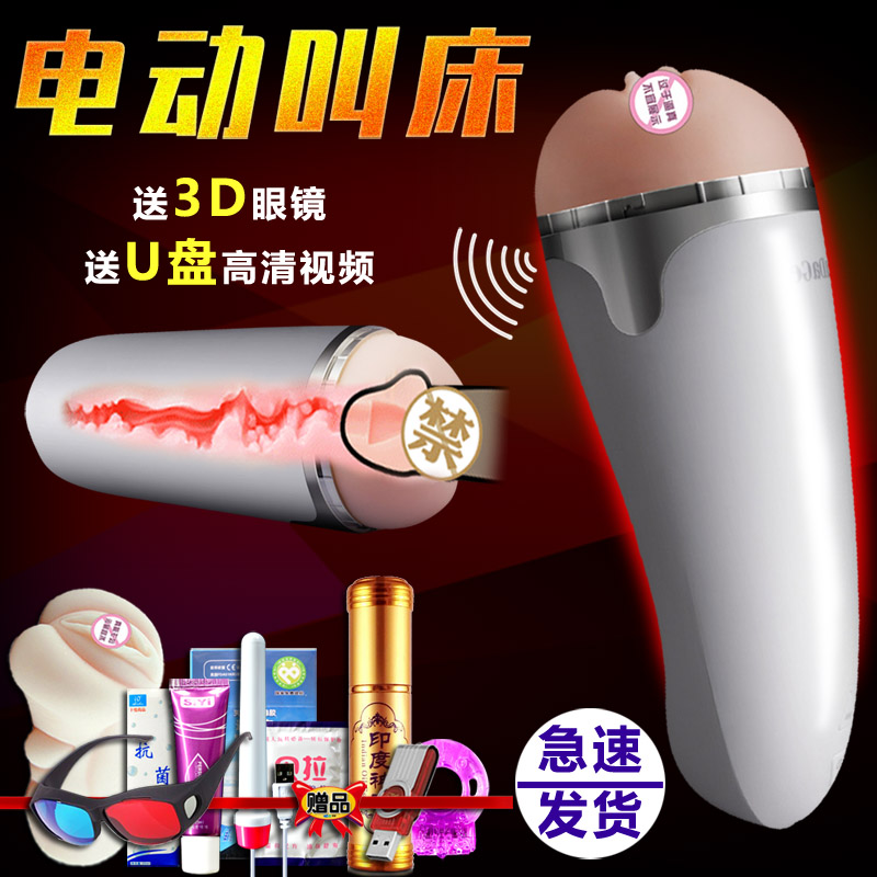 男用自慰器真阴叫床电动飞机杯全自动夹吸抽插处女成人情趣用品xw