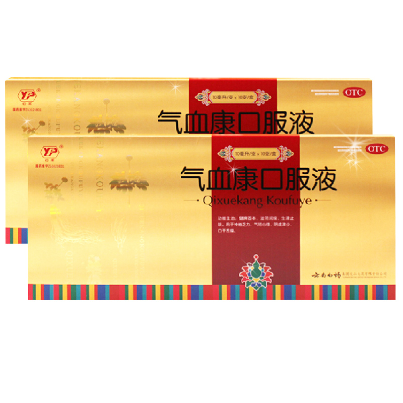 云南白药云丰气血康口服液10支*2盒健脾滋阴润燥补气养血