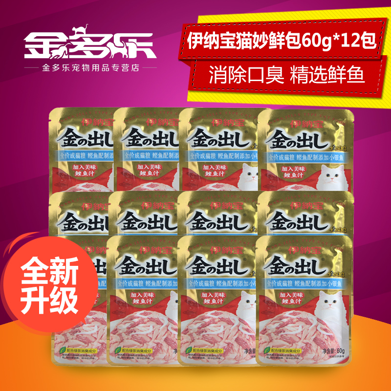 伊纳宝猫妙鲜包 猫零食罐头湿粮猫用金枪鱼小银鱼60g*12包 包邮
