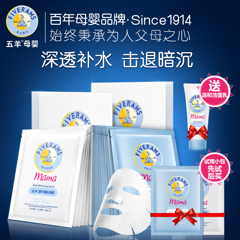 五羊 孕妇面膜贴润白保湿补水天然 孕期专用蚕丝面膜 孕妇护肤品
