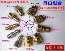 Suitable for Shenlong Crown Black Cat Bear Hair High Pressure Washer Car Washing Machine Combination Quick Connector Accessories to Copper Joint