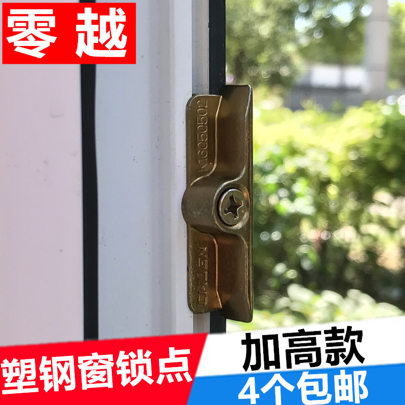 Add high section plastic steel window lock point door and window transmission lever accessory window lock block clasp interconnector frame block lock catch
